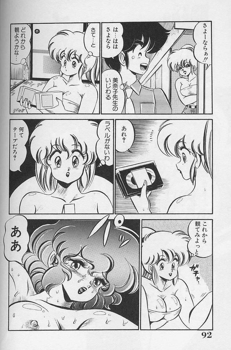 Dokkin Minako Sensei 1986 Complete Edition - Oshiete Minako Sensei 90