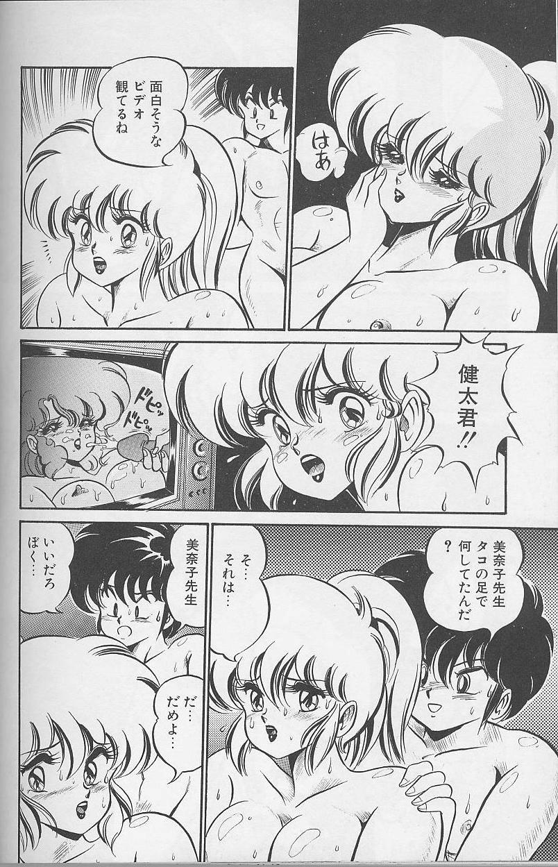Dokkin Minako Sensei 1986 Complete Edition - Oshiete Minako Sensei 96