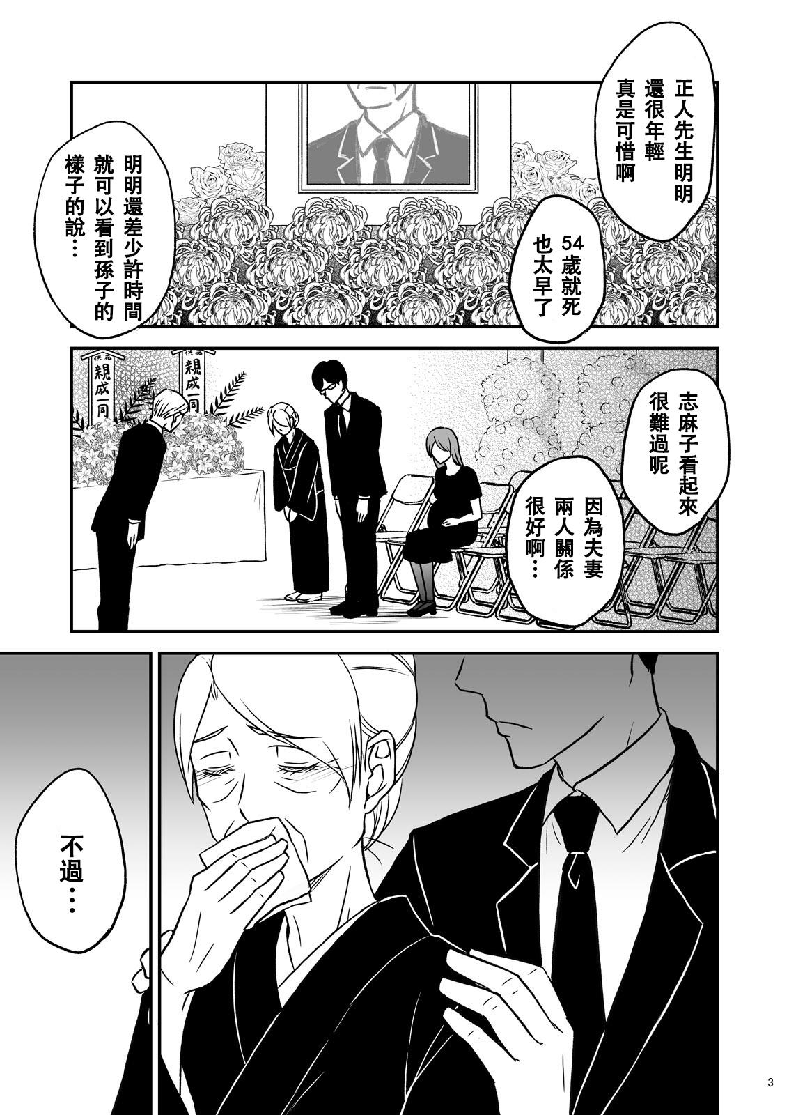 Holes [Arubain] Shimako ~Tsuma no Haha~ 1[Chinese][基德漢化組] - Original Relax - Page 7