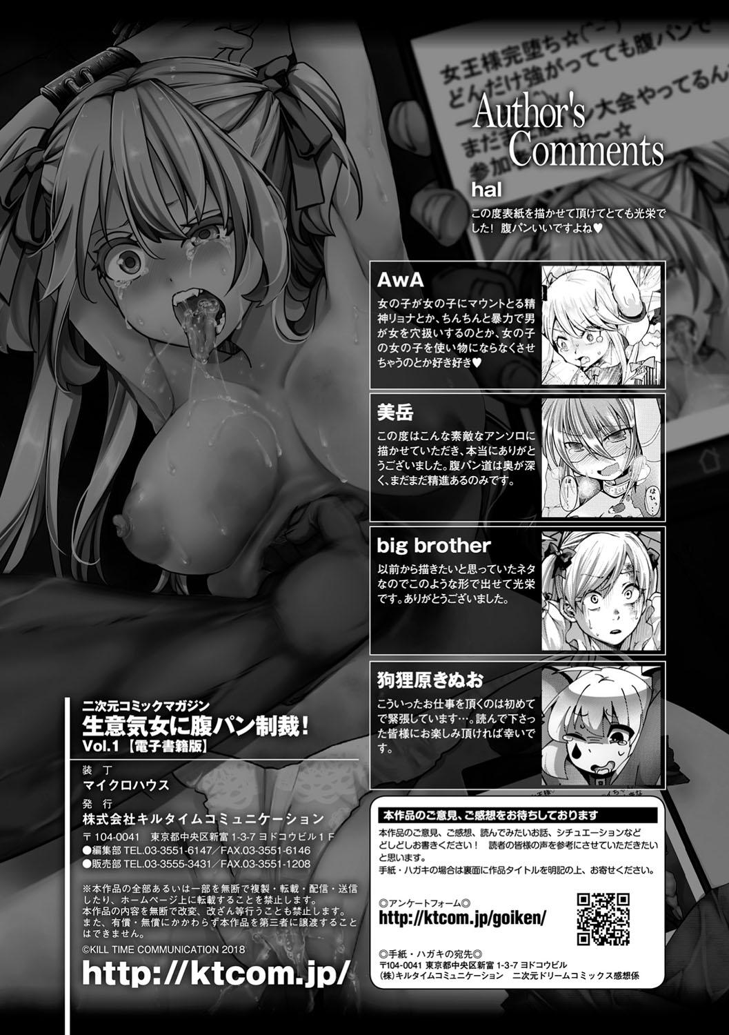 2D Comic Magazine Namaiki Onna ni HaraPun Seisai! Vol. 1 99