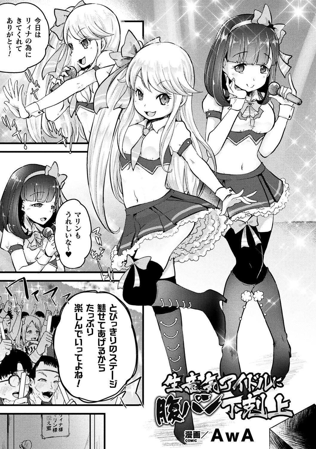 Hottie 2D Comic Magazine Namaiki Onna ni HaraPun Seisai! Vol. 1 Tetona - Page 4