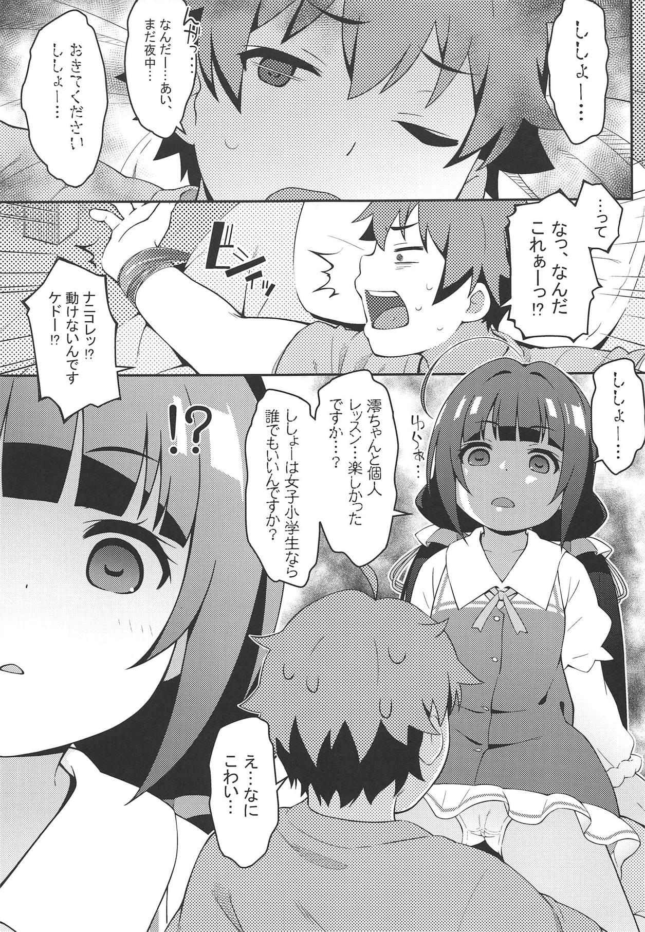 Cuckold Pedoou to JS Anal Kenkyuukai - Ryuuou no oshigoto Romance - Page 4