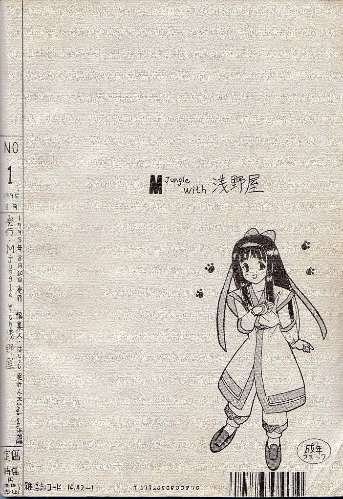 M jungle with Asanoya Vol. 1 52