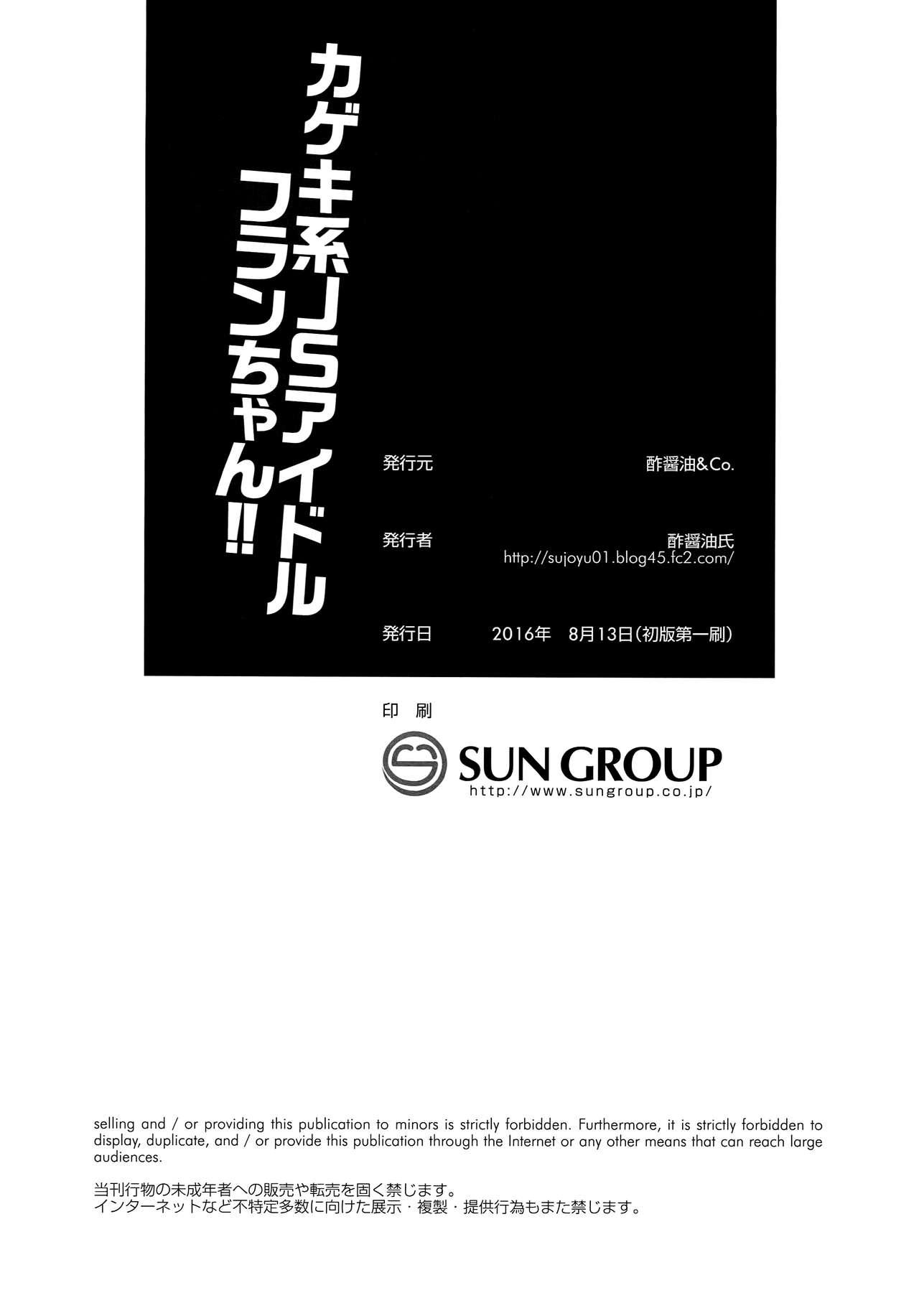(C90) [Sujoyu & Co. (Sujoyushi)] Kageki-kei JS Idol Flan-chan!! (Touhou Project) [Chinese] [CE家族社] 17