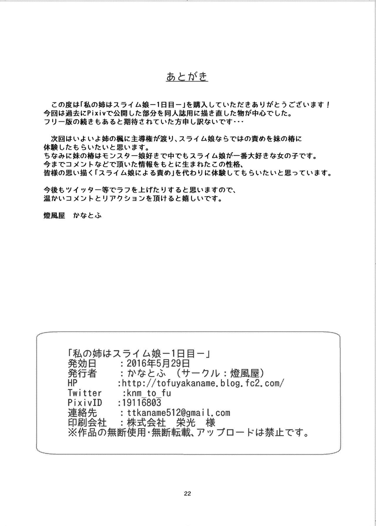 [Toufuya (Kanatofu)] Watashi no Ane wa Slime Musume -1-nichime- [English] [Zero Translations] [Digital] 21