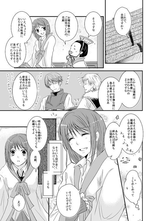 Novinhas 華月酣酔 - Sangoku rensenki Bribe - Page 4