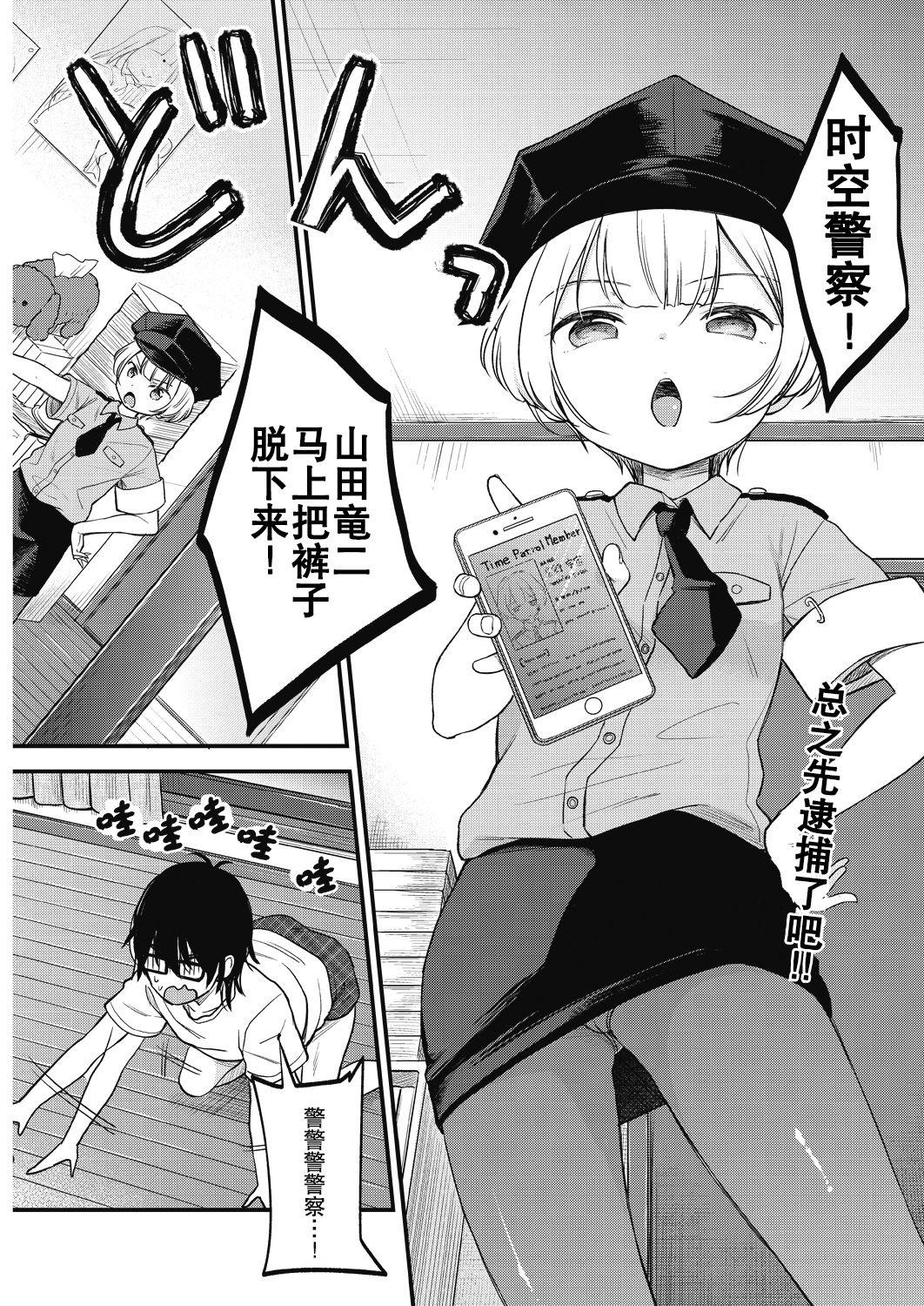 Food Jikuu Keisatsu ga Yattekita! French - Page 3