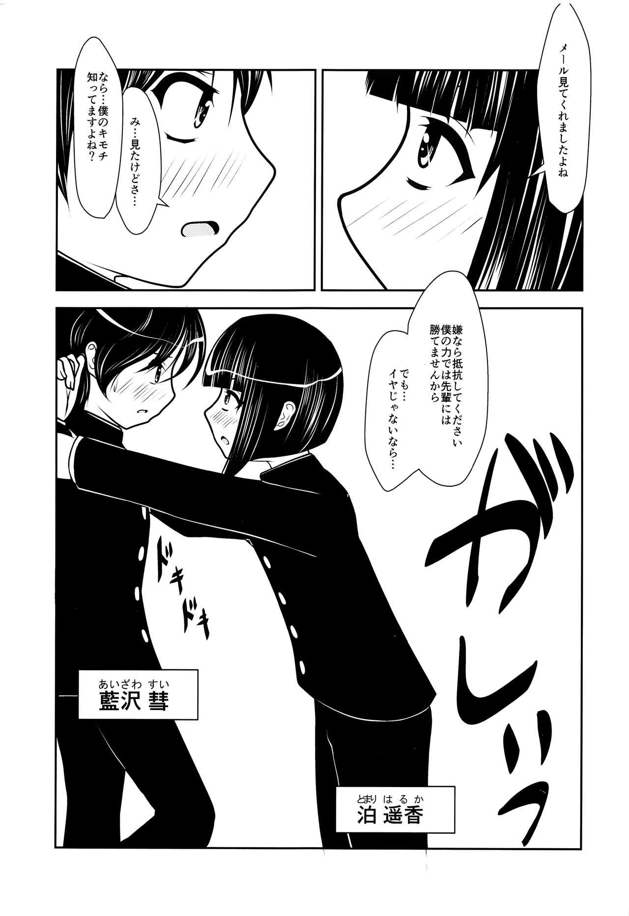 Domination (C93) [Aoi Frasco (Alpini)] Senpai-kun to Kouhai-kun. - Original Dom - Page 2