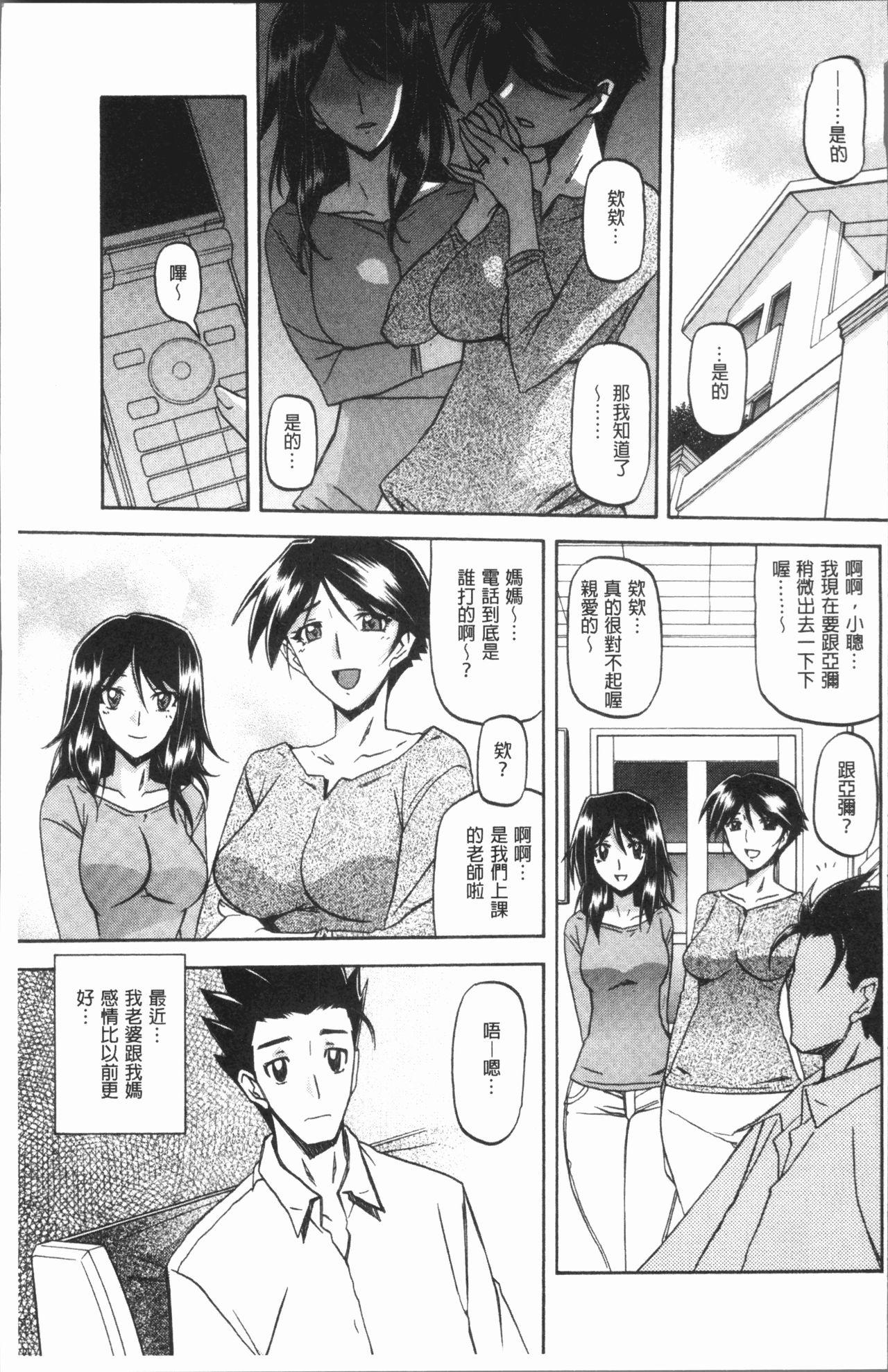 Reverse Shiawase | 女流性福 Stroking - Page 7