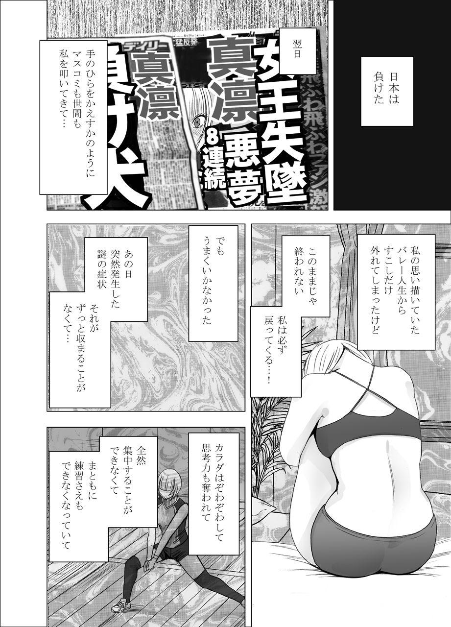 Doctor Sex Tensai baree senshu Outori marin kutsujoku no 1-nenkan - Original Fucked Hard - Page 7
