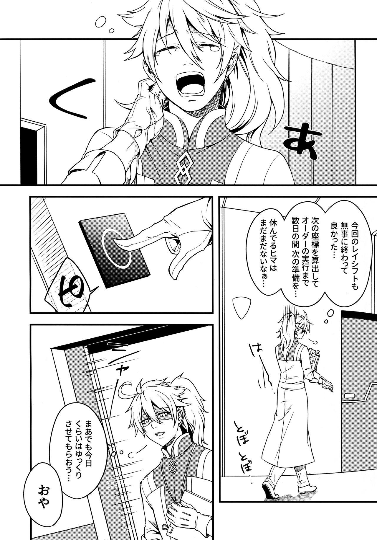 Naughty Ermafrodito! - Fate grand order Swallowing - Page 5
