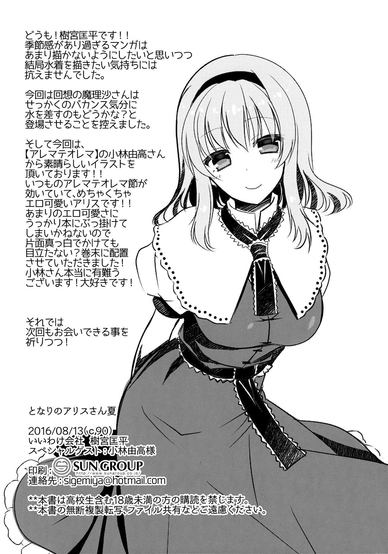 Uncut Tonari no Alice-san Natsu - Touhou project Gay Cumjerkingoff - Page 16