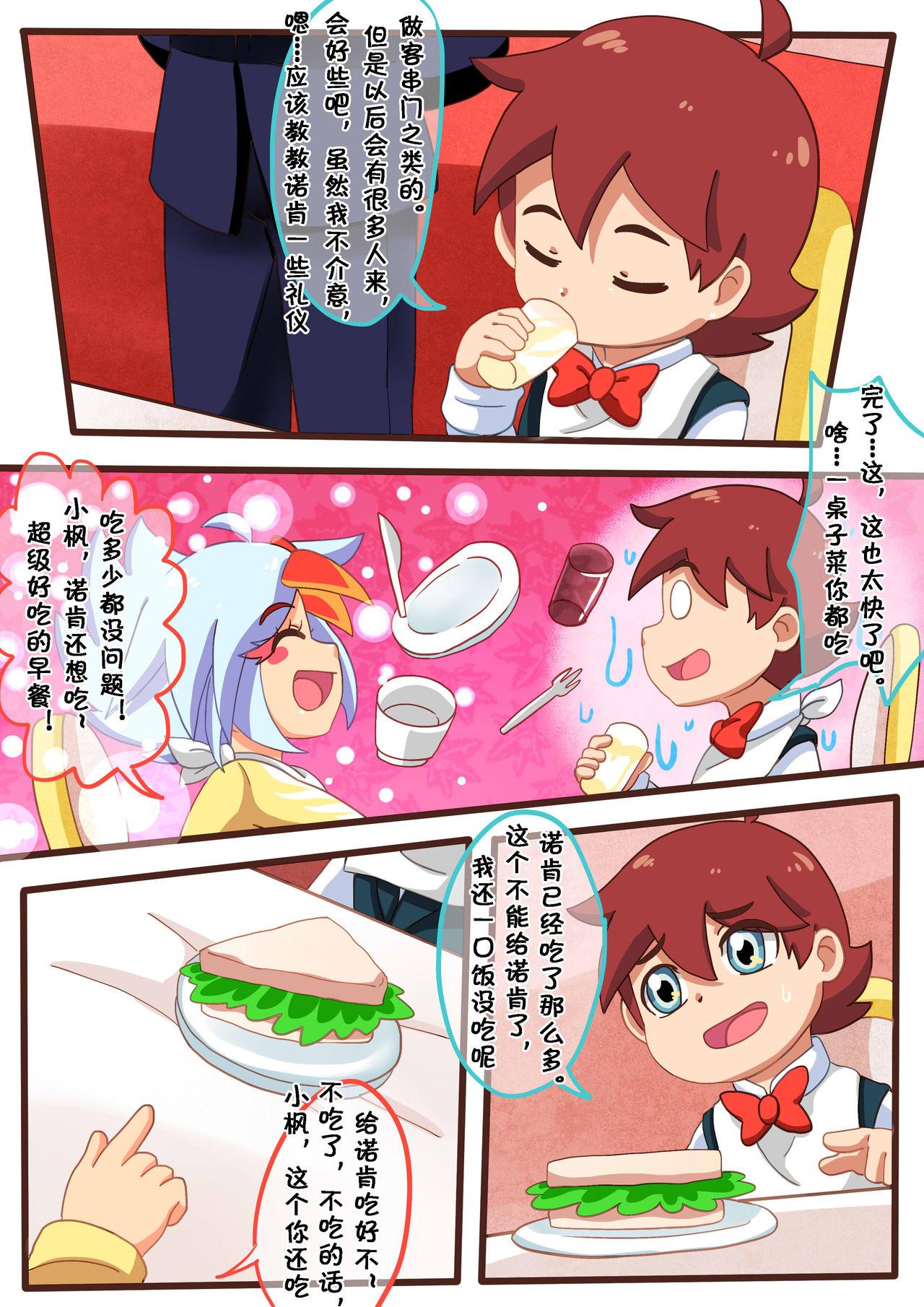 Solo 请怀上我的小宝宝吧 - Kaitou joker Studs - Page 11