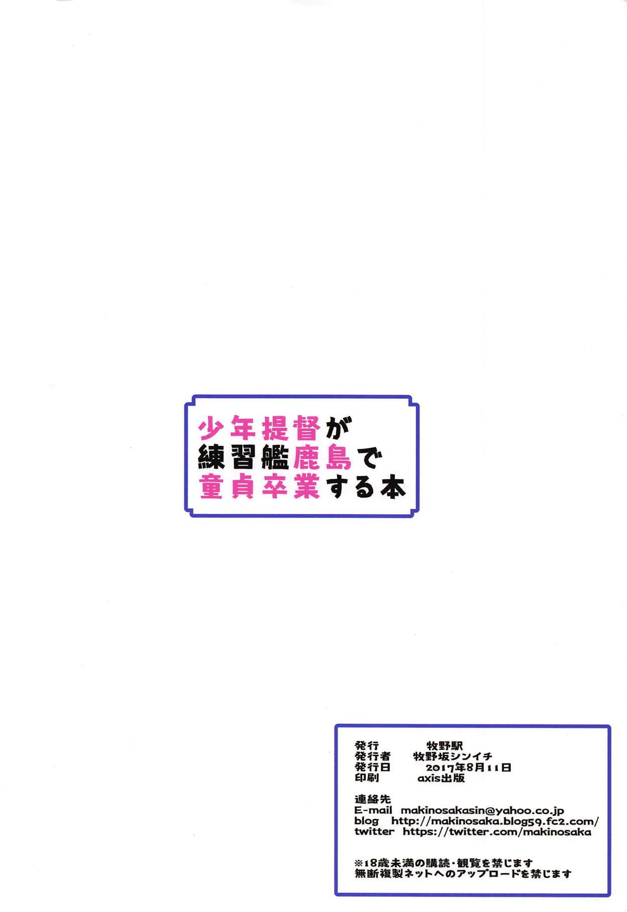 Shounen Teitoku ga Renshuukan Kashima de Doutei Sotsugyou Suru Hon 21