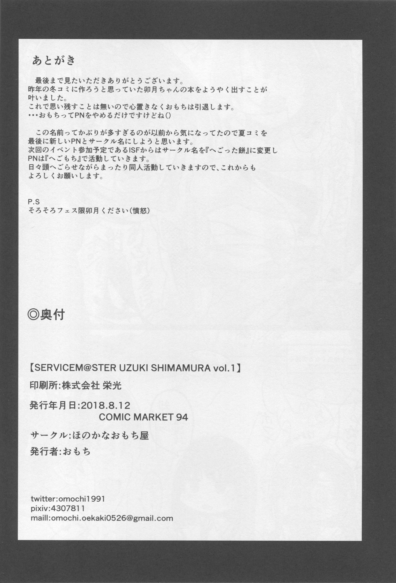 SERVICEM@STER UZUKI SHIMAMURA Vol. 1 20