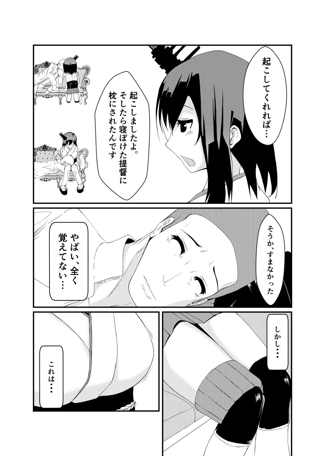 Latinas Teitoku mo Sukoshi wa, Yasun de Kudasai ne... - Kantai collection Teasing - Page 5