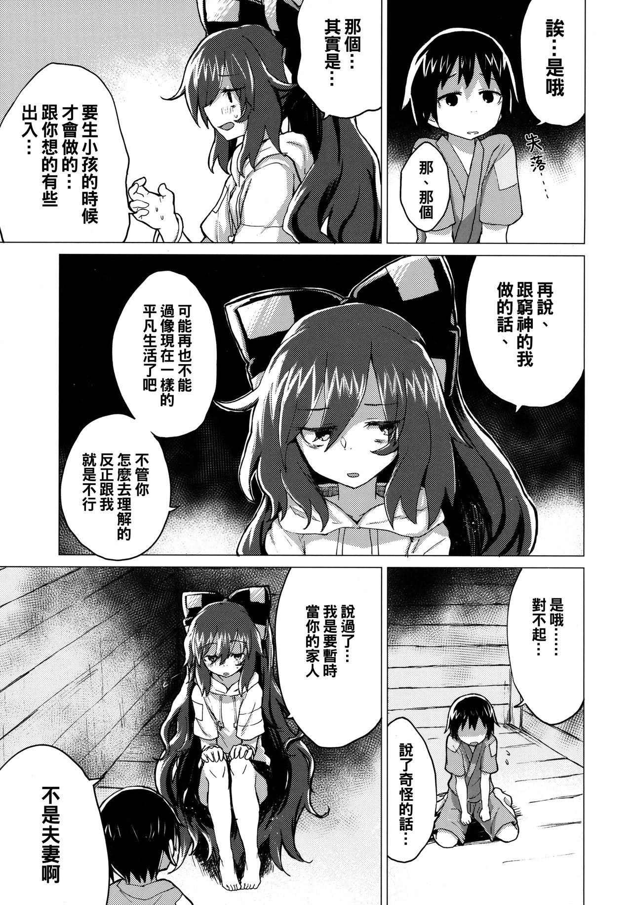 Chile Shion Onee-chan to Kazoku ni Naru Hon - Touhou project Swing - Page 9