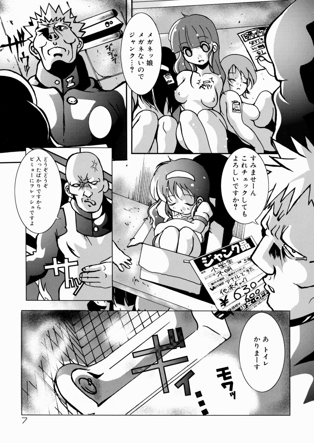 Action Shoujo Hanbaichuu Bulge - Page 8