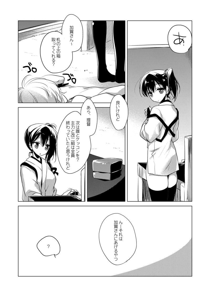 Kaga-san Soushuuhen 112