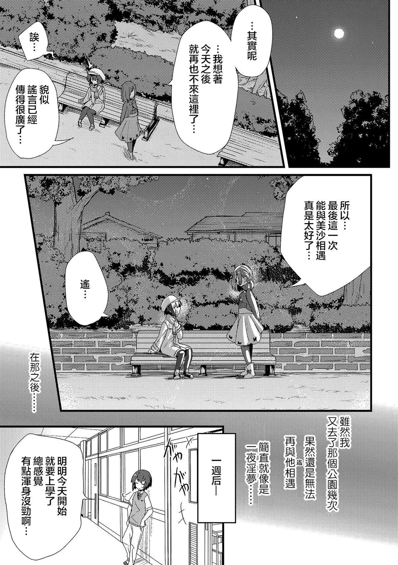 Amigo Haru wa Deai no… | 春天是相遇的季节 Nalgona - Page 15