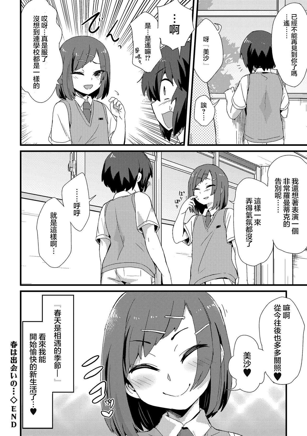 Domination Haru wa Deai no… | 春天是相遇的季节 Amatoriale - Page 16