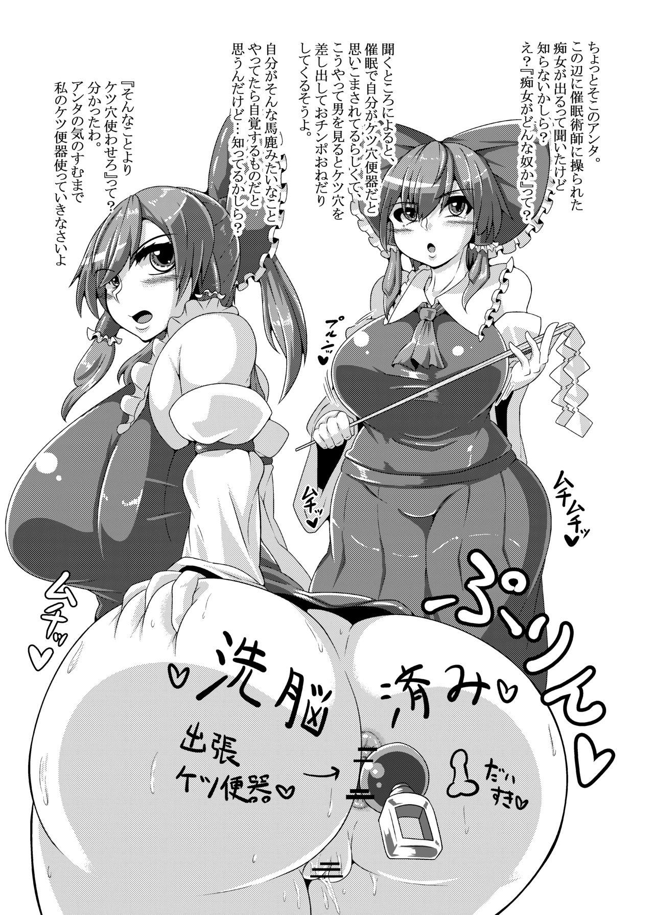 Titjob Saimin? Sennou? Dekiru Mono nara Yatte Minasai yo! After - Touhou project Shy - Page 25