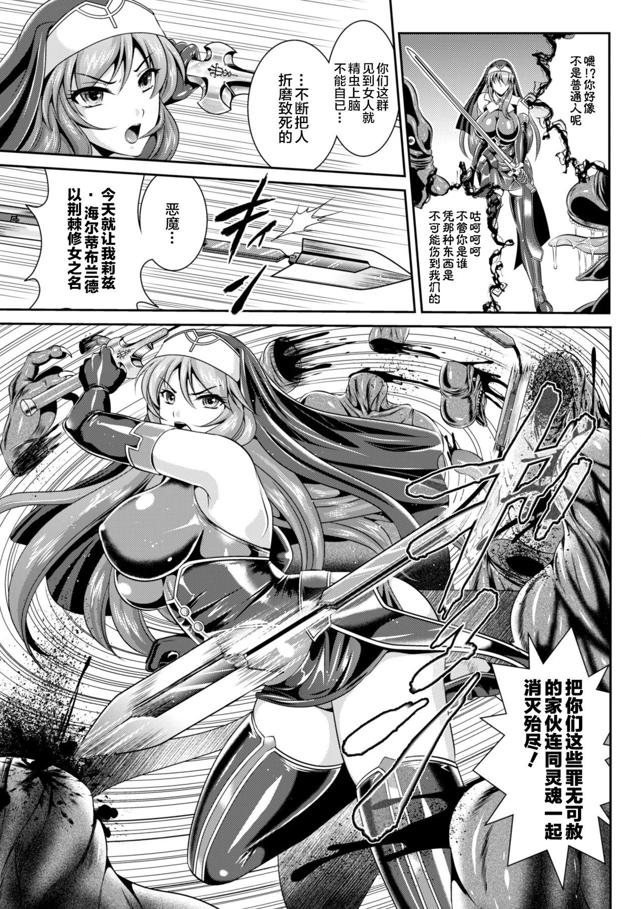 Dildo Fucking Nengoku no Liese Inzai no Shukumei ch.1 Workout - Page 8