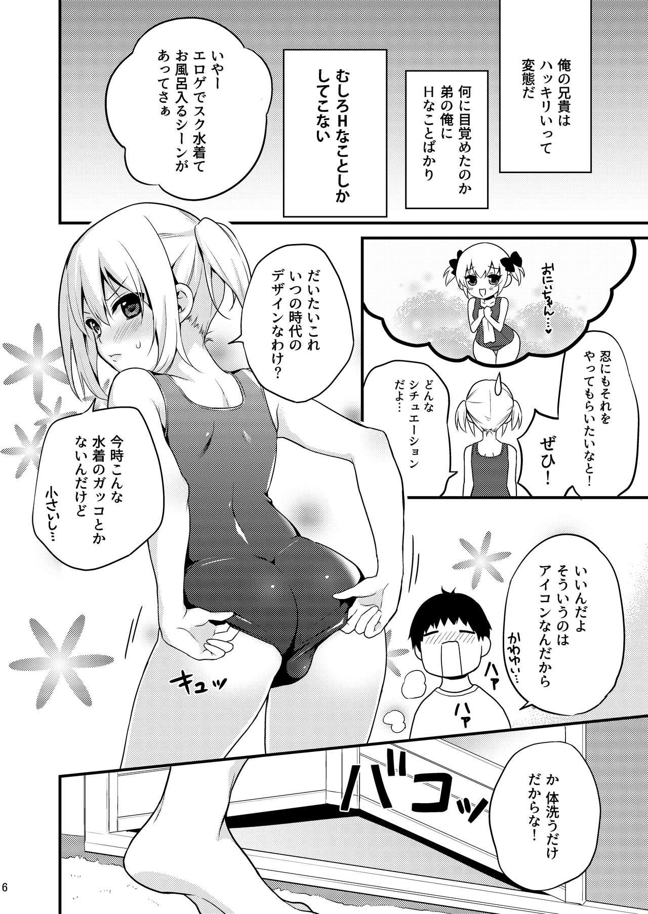 Studs Kawaii Otouto wa Onii-chan no Tame ni Imouto ni Narubeki! Sono 2 - Original Dick - Page 5