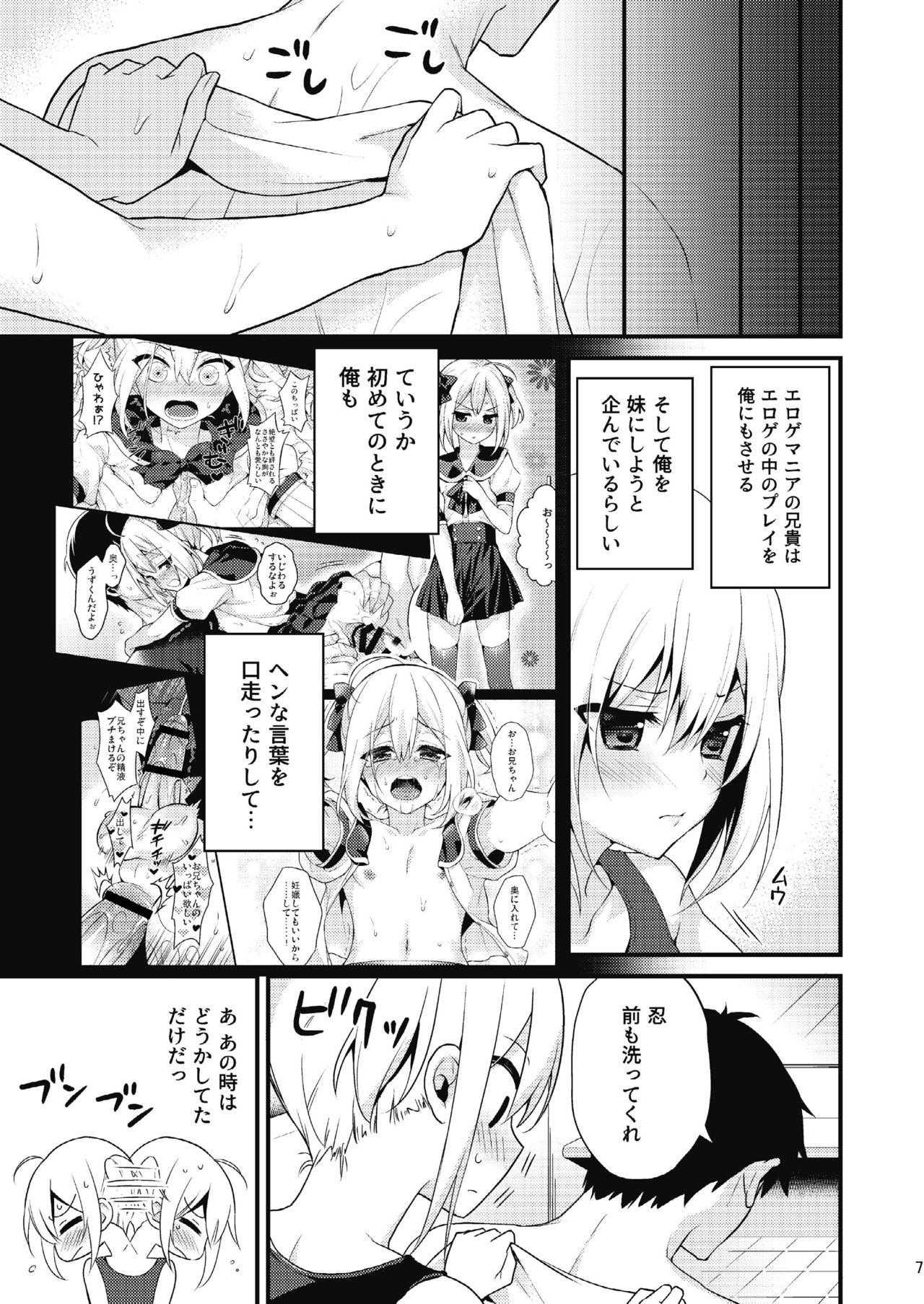 Studs Kawaii Otouto wa Onii-chan no Tame ni Imouto ni Narubeki! Sono 2 - Original Dick - Page 6