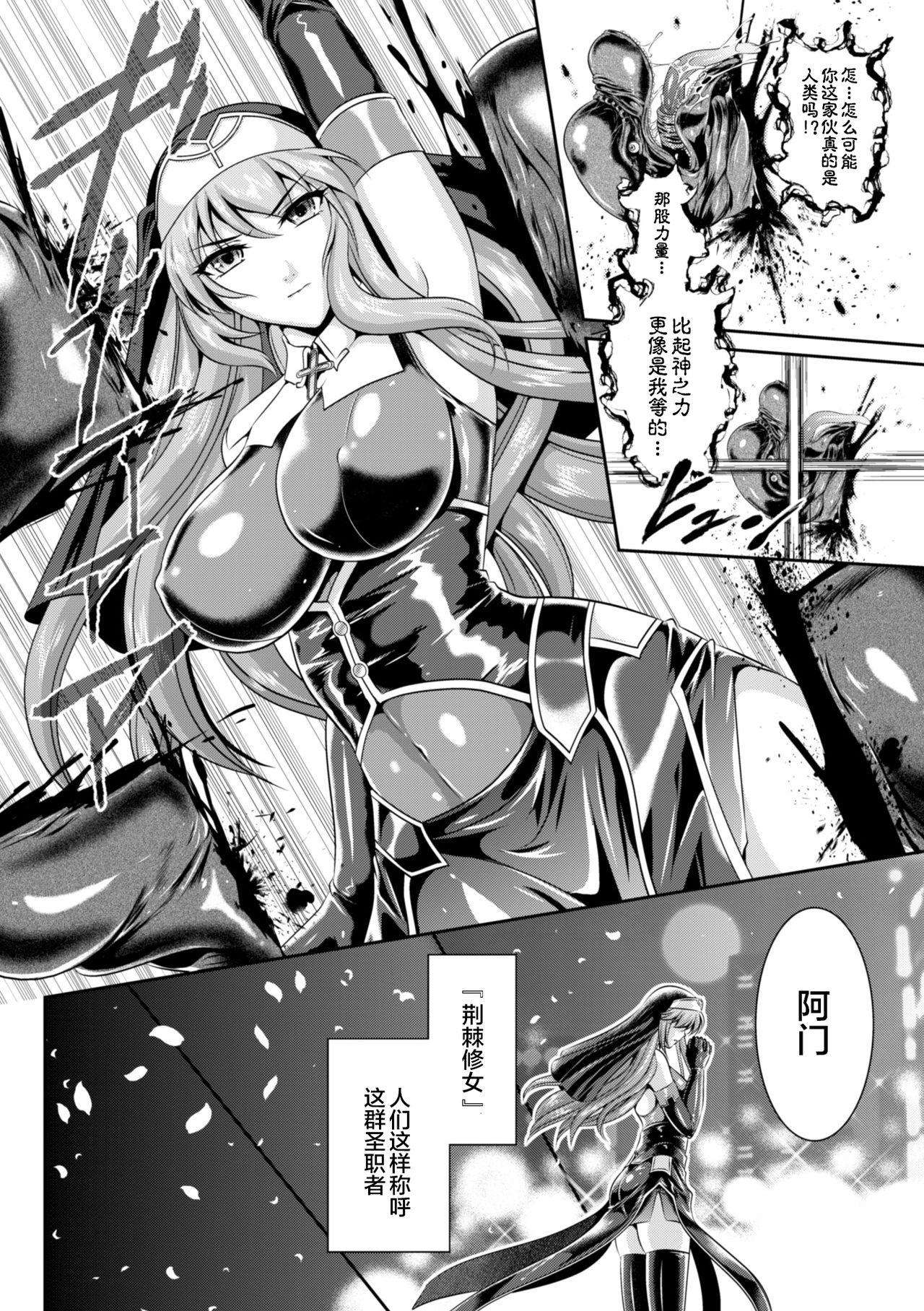 Celebrity Sex Scene Nengoku no Liese Inzai no Shukumei ch.1-3 Real Orgasm - Page 11