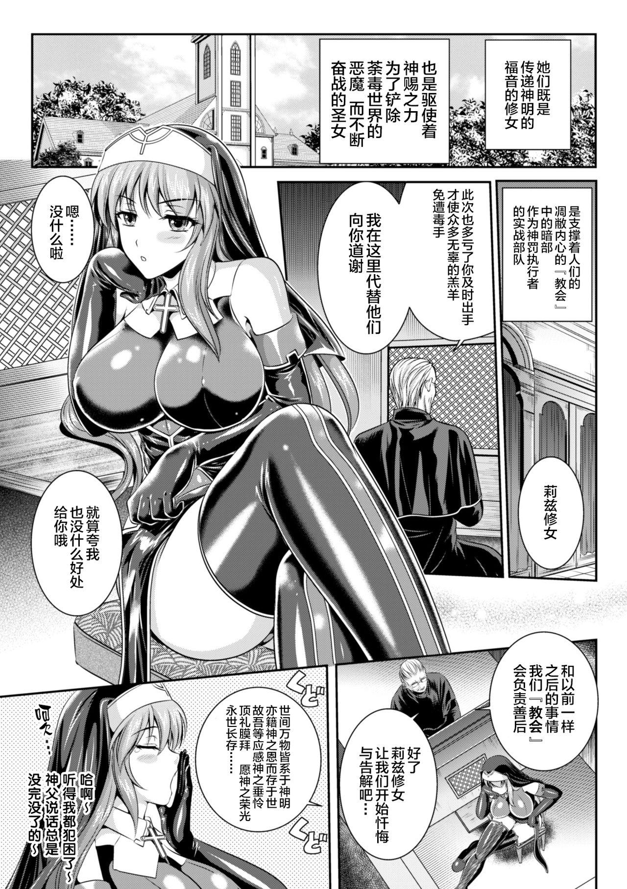 Celebrity Sex Scene Nengoku no Liese Inzai no Shukumei ch.1-3 Real Orgasm - Page 12