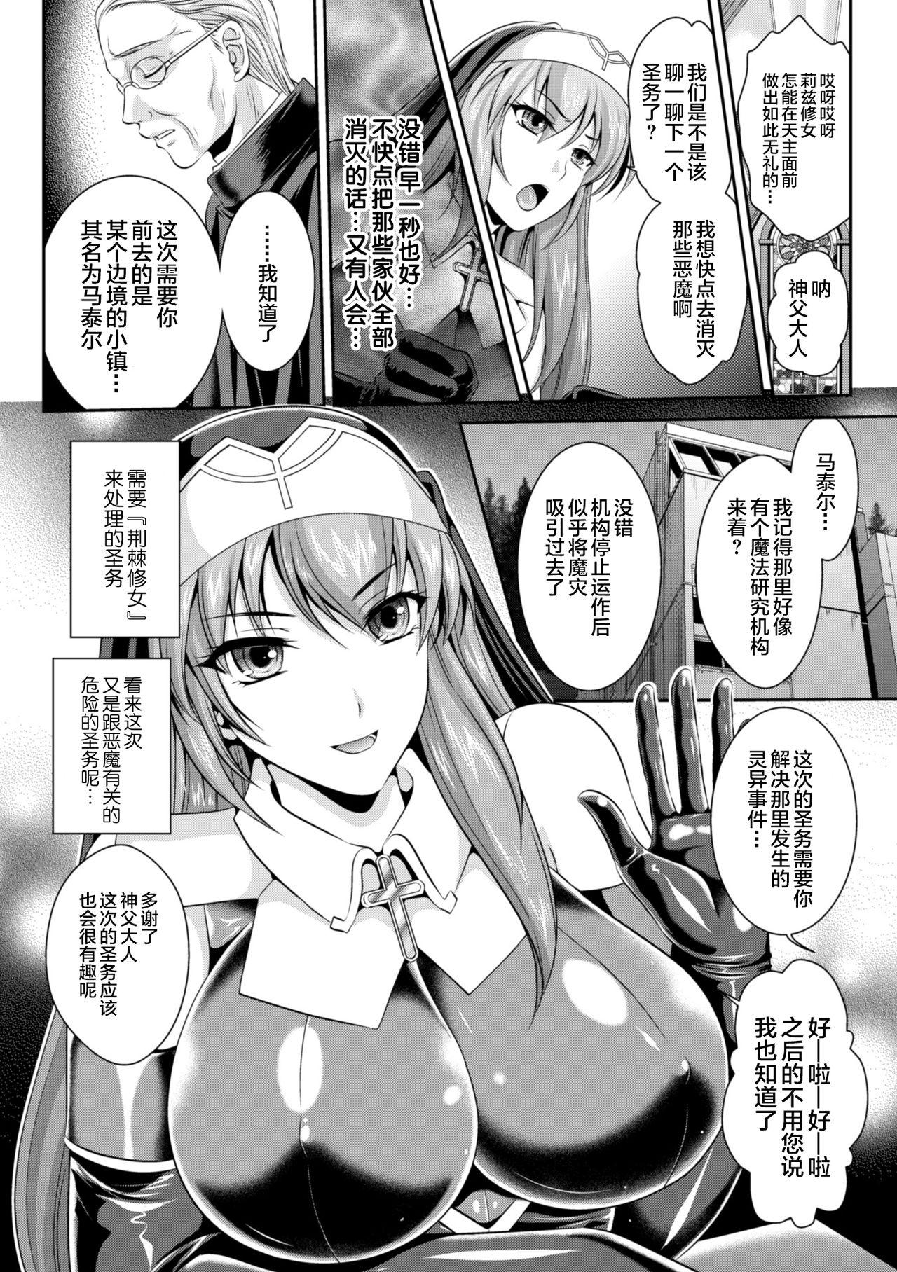 Celebrity Sex Scene Nengoku no Liese Inzai no Shukumei ch.1-3 Real Orgasm - Page 13