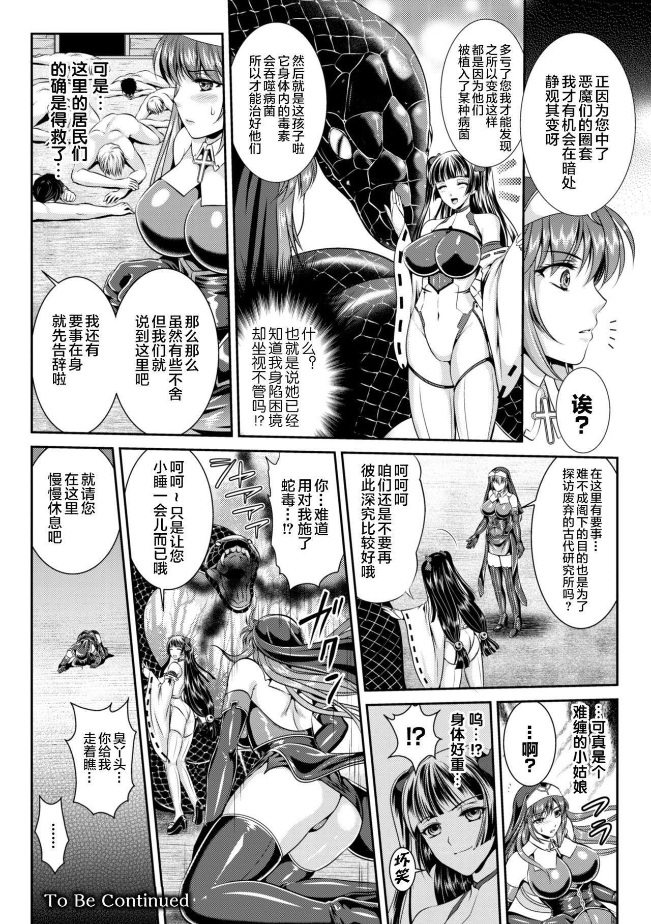 Celebrity Sex Scene Nengoku no Liese Inzai no Shukumei ch.1-3 Real Orgasm - Page 57