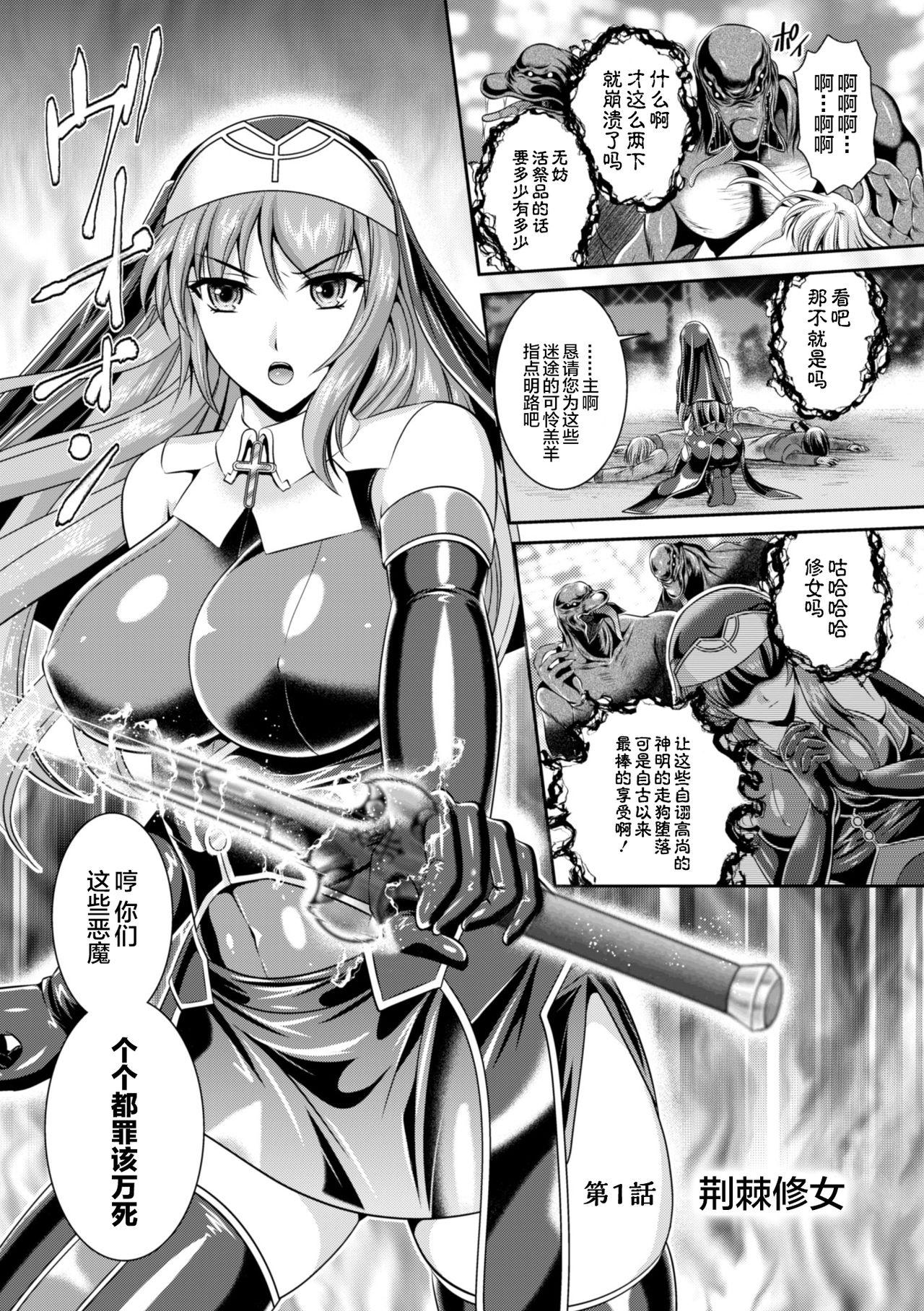 Celebrity Sex Scene Nengoku no Liese Inzai no Shukumei ch.1-3 Real Orgasm - Page 7