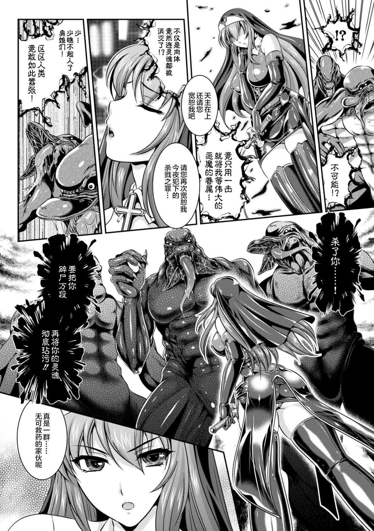 Kiss Nengoku no Liese Inzai no Shukumei ch.1-3 Gay Bukkake - Page 9