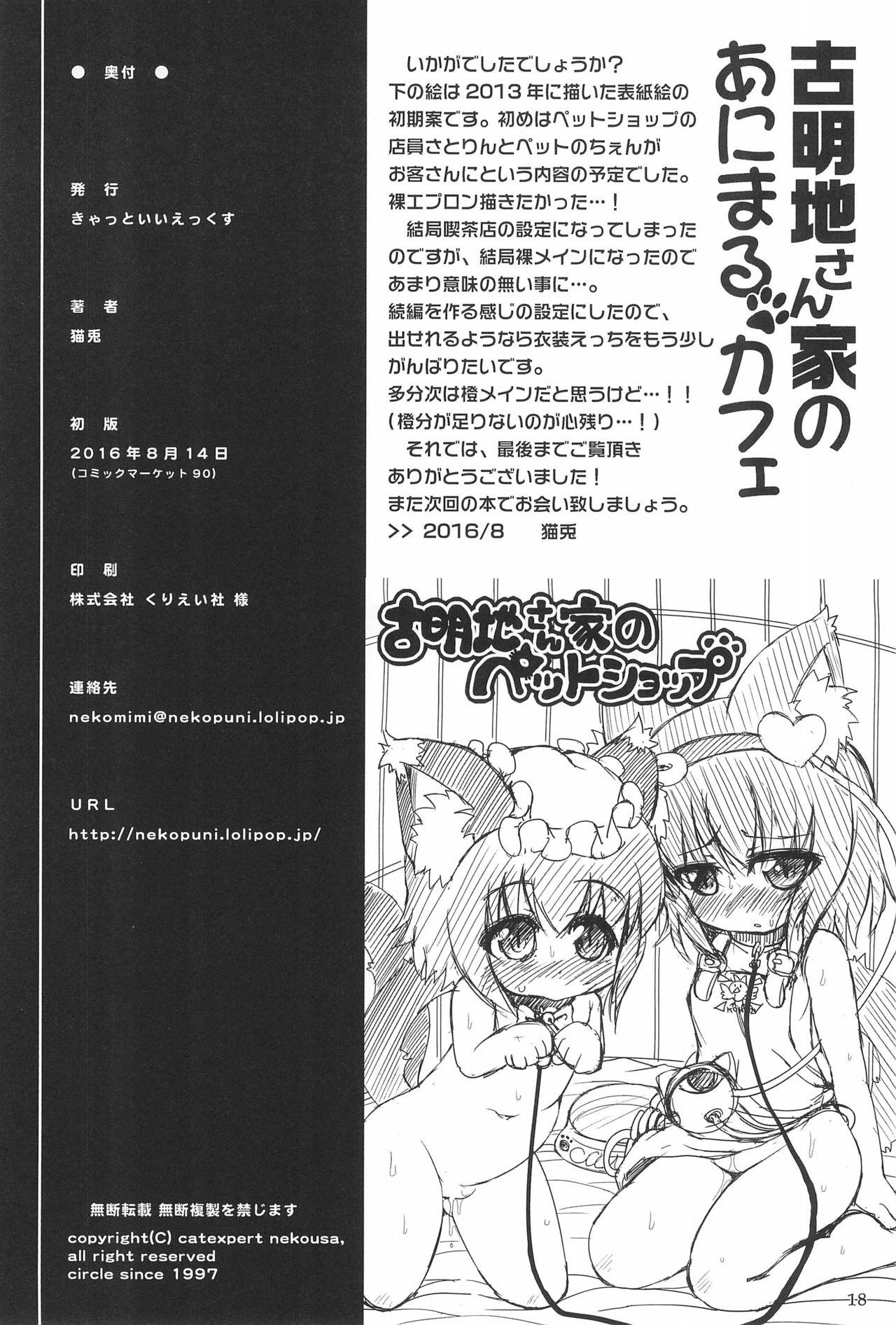 (C90) [Cat Expert (Nekousa)] Komeiji-san-chi no Animal Cafe (Touhou Project) 17
