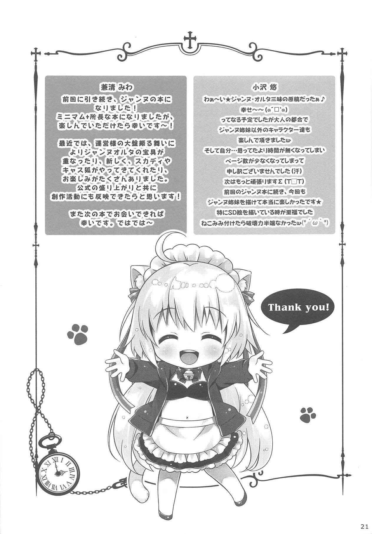 Blackcocks JUDGMENT CHAIN2 - Fate grand order Lolicon - Page 20