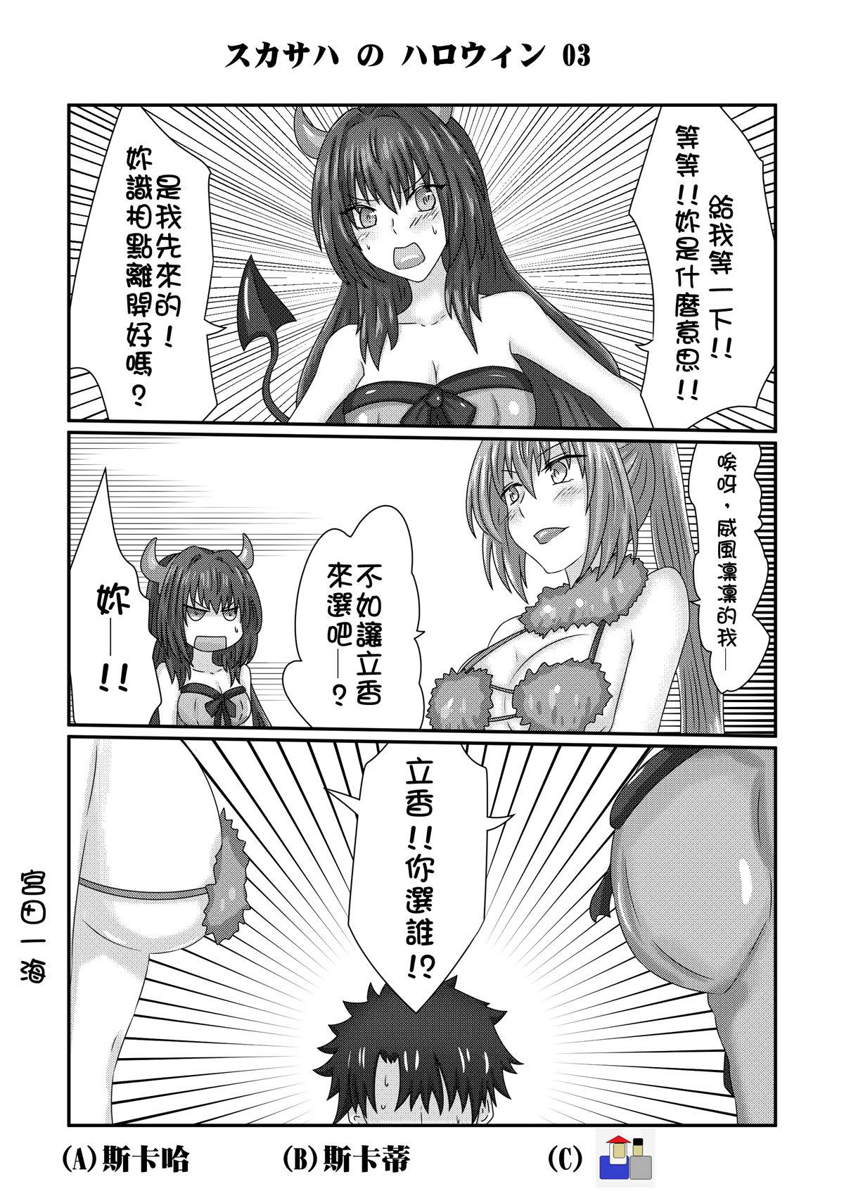 Culo Scathach no Halloween - Fate grand order Sharing - Page 3