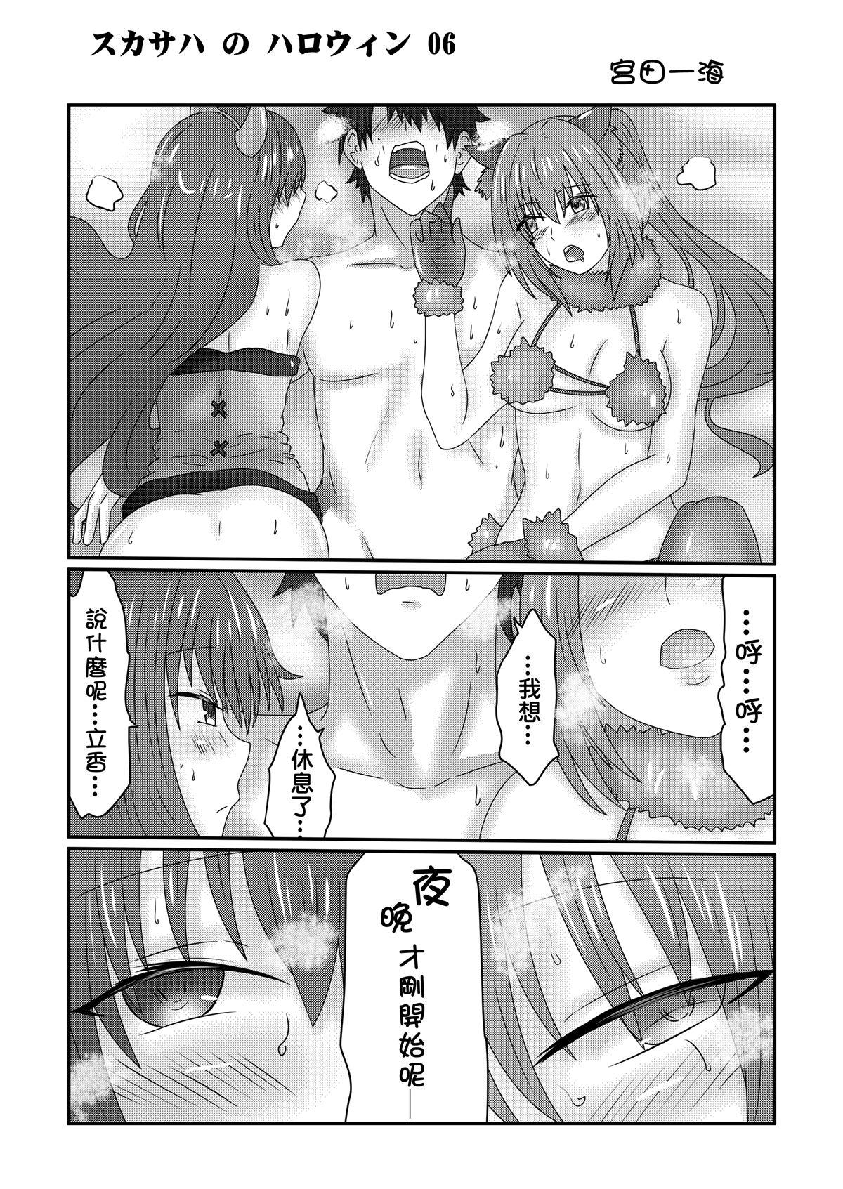 Scathach no Halloween 5