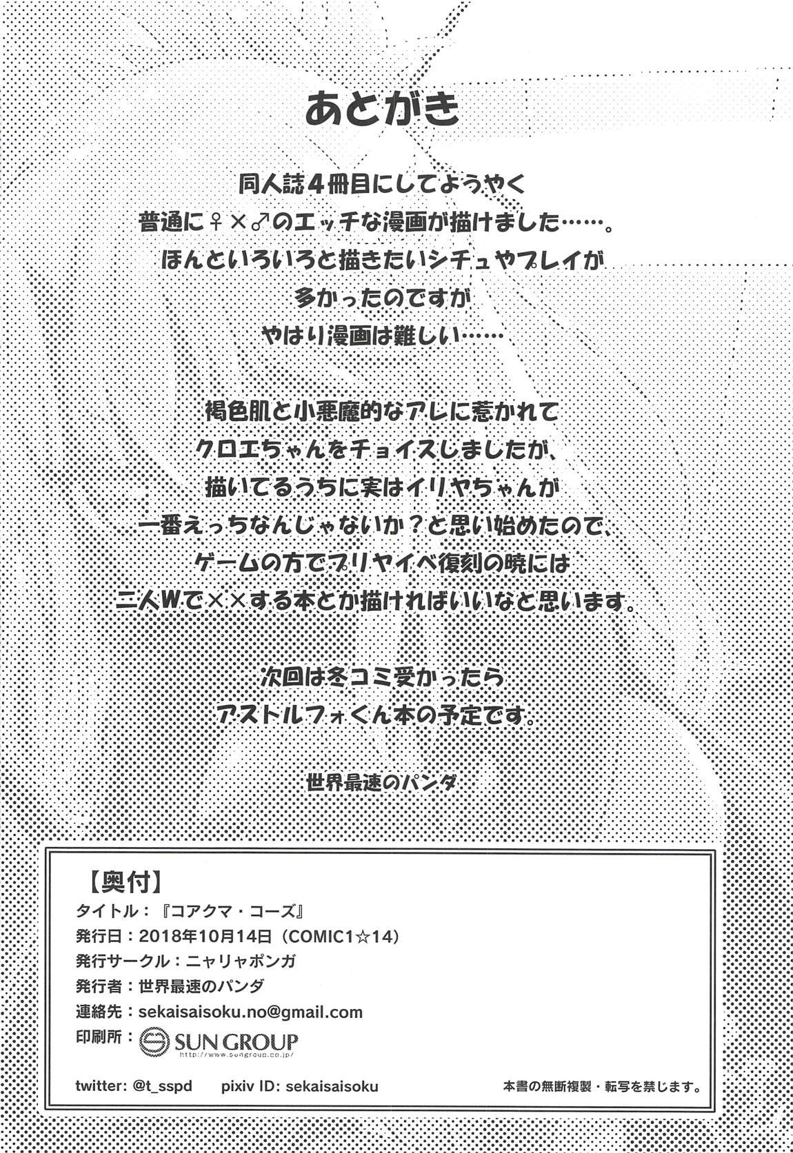 Cum In Pussy Koakuma Codes - Fate grand order Novinha - Page 29