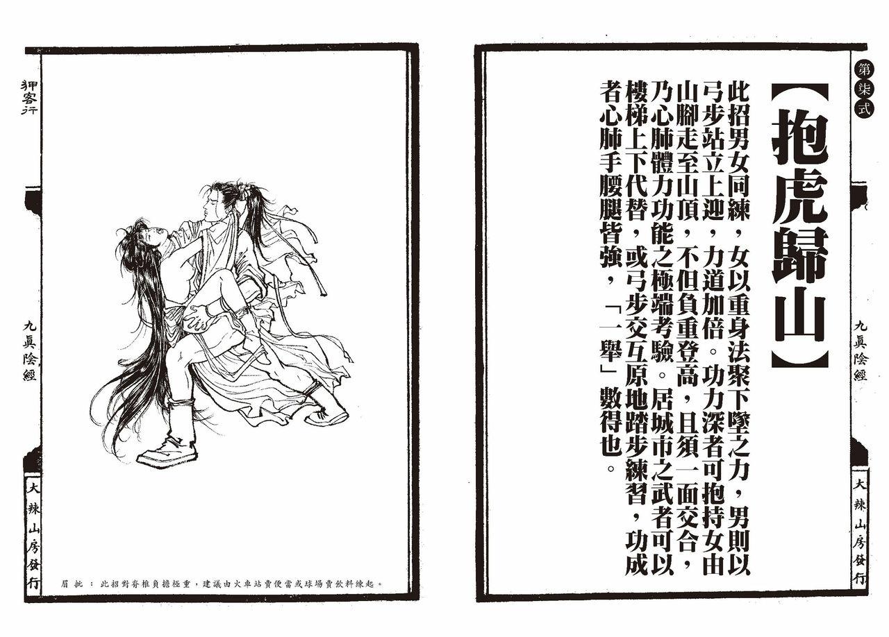 [MAIRENJIE]Sex-files of Chinese Swordsmen-nine true Penises | 狎客行-九真陰經 9