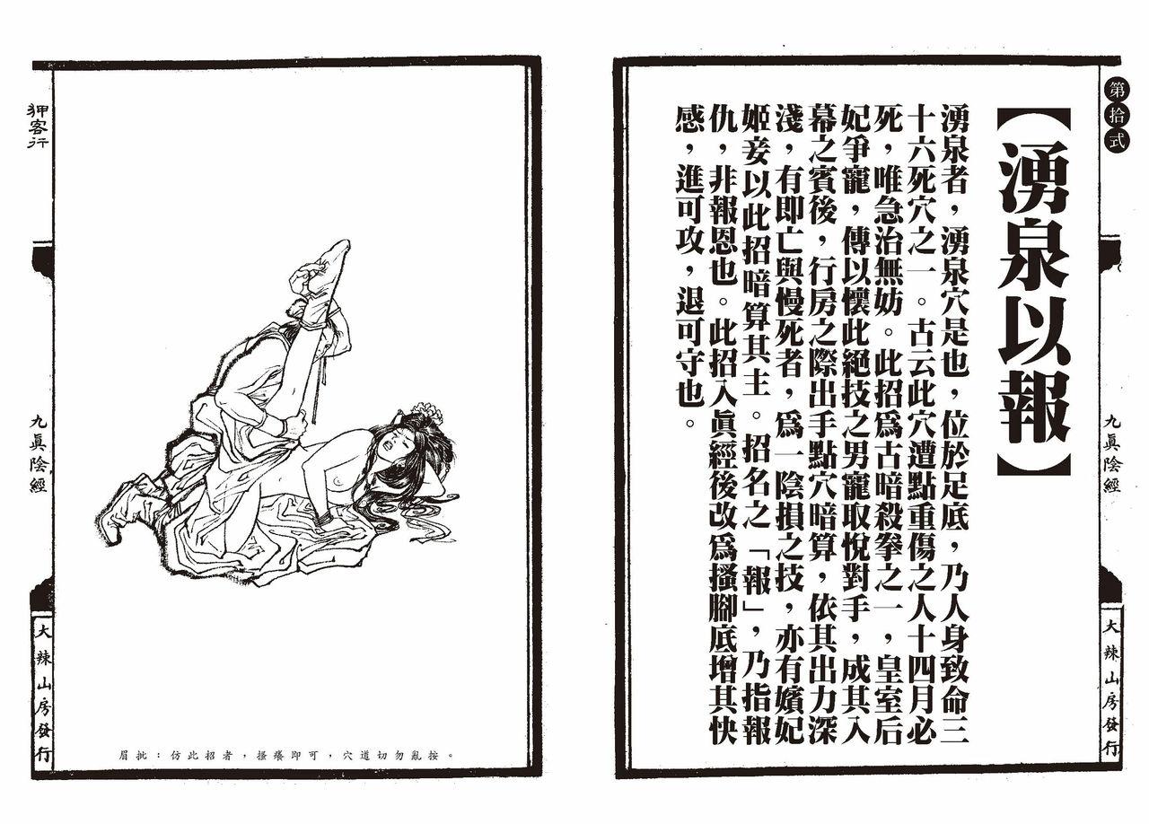 [MAIRENJIE]Sex-files of Chinese Swordsmen-nine true Penises | 狎客行-九真陰經 13