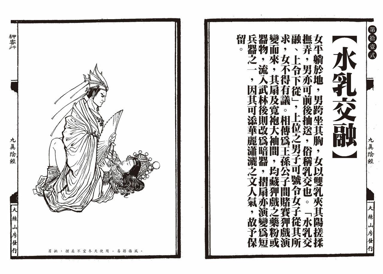 [MAIRENJIE]Sex-files of Chinese Swordsmen-nine true Penises | 狎客行-九真陰經 14