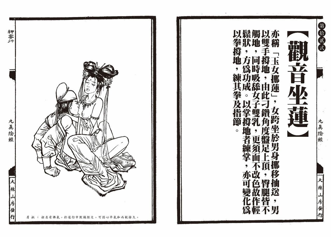 [MAIRENJIE]Sex-files of Chinese Swordsmen-nine true Penises | 狎客行-九真陰經 15