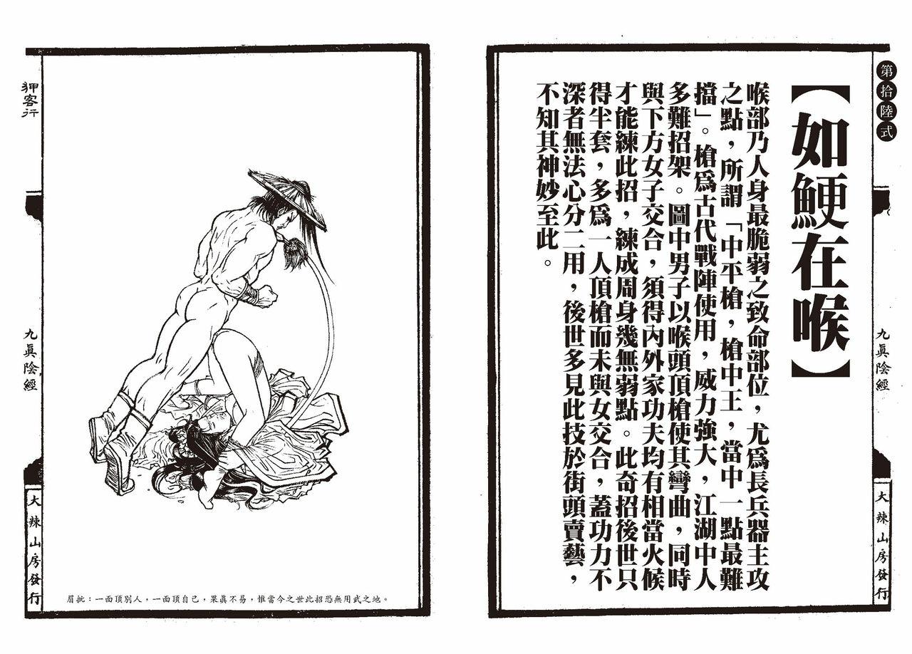 [MAIRENJIE]Sex-files of Chinese Swordsmen-nine true Penises | 狎客行-九真陰經 20
