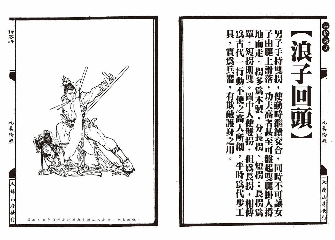 [MAIRENJIE]Sex-files of Chinese Swordsmen-nine true Penises | 狎客行-九真陰經 21
