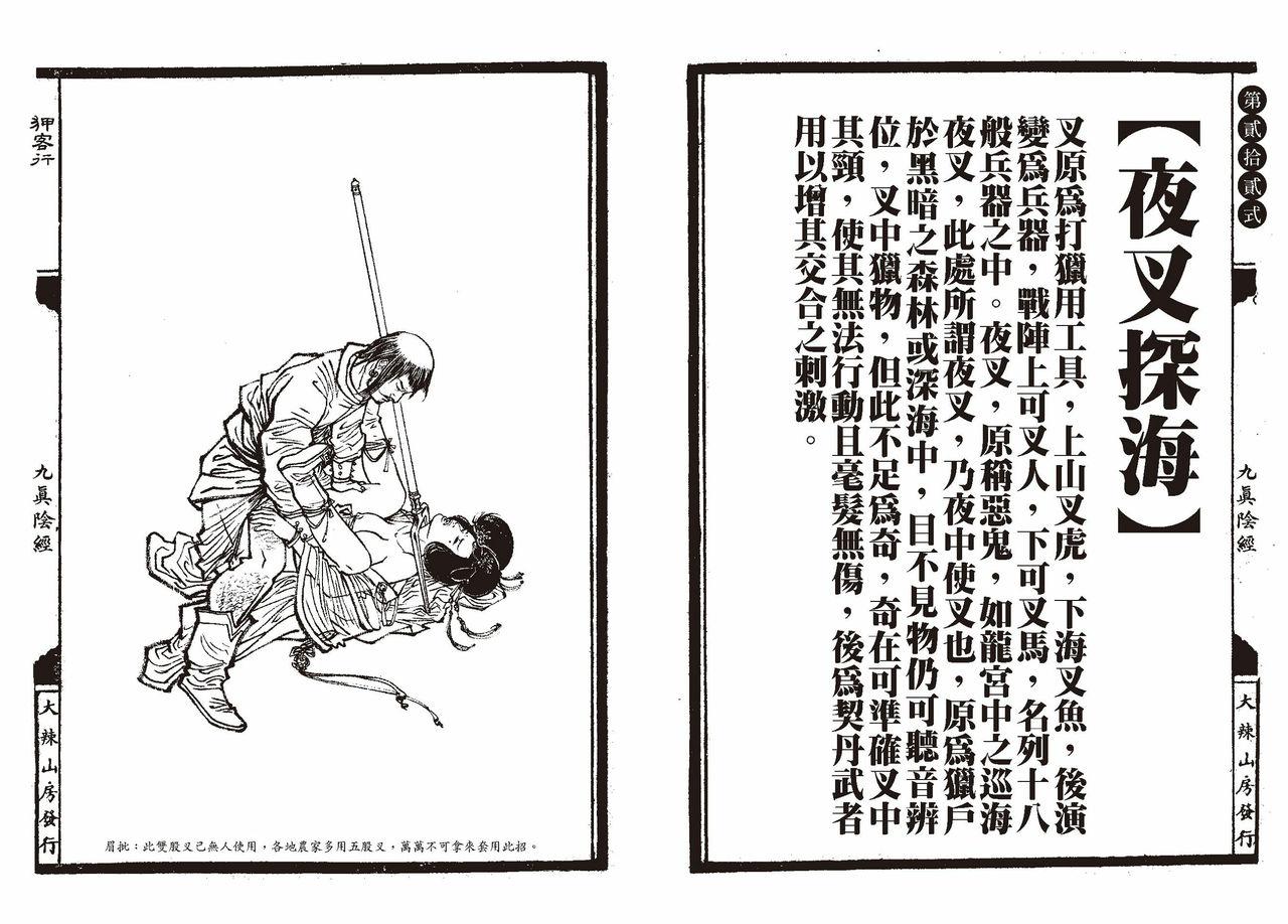 [MAIRENJIE]Sex-files of Chinese Swordsmen-nine true Penises | 狎客行-九真陰經 26