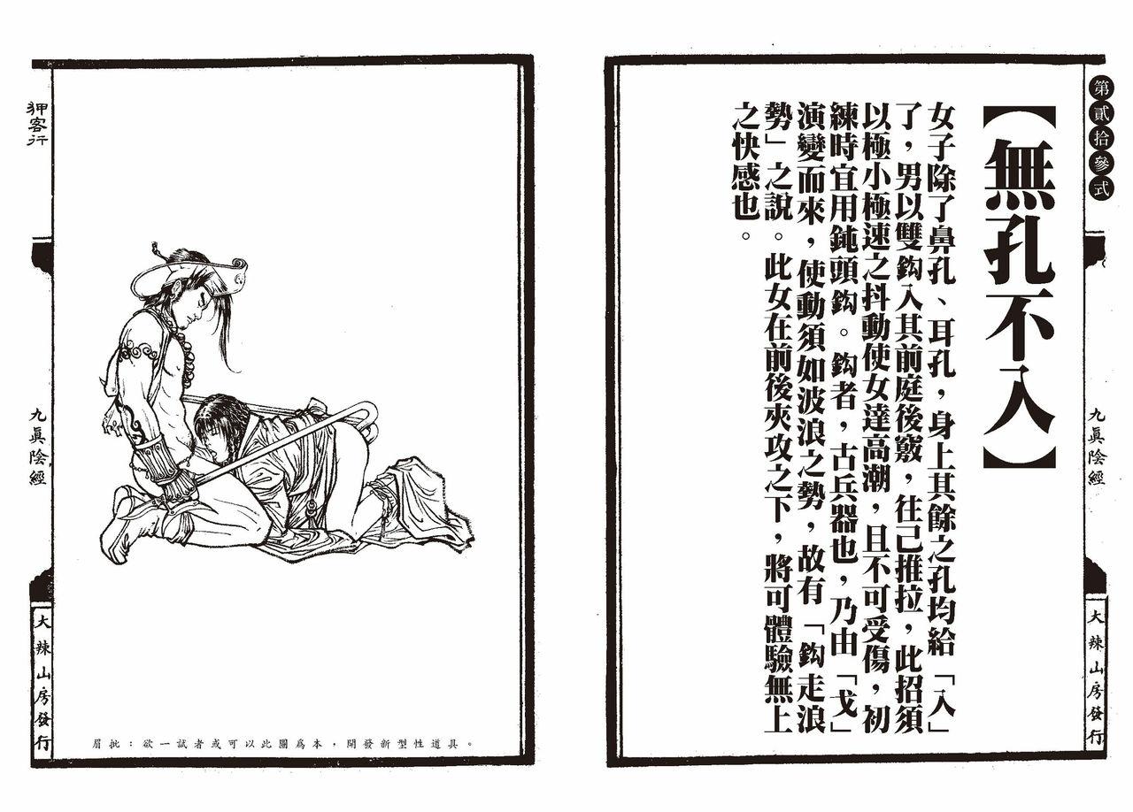 [MAIRENJIE]Sex-files of Chinese Swordsmen-nine true Penises | 狎客行-九真陰經 27