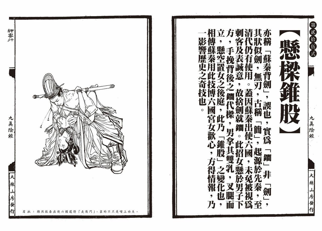 [MAIRENJIE]Sex-files of Chinese Swordsmen-nine true Penises | 狎客行-九真陰經 29