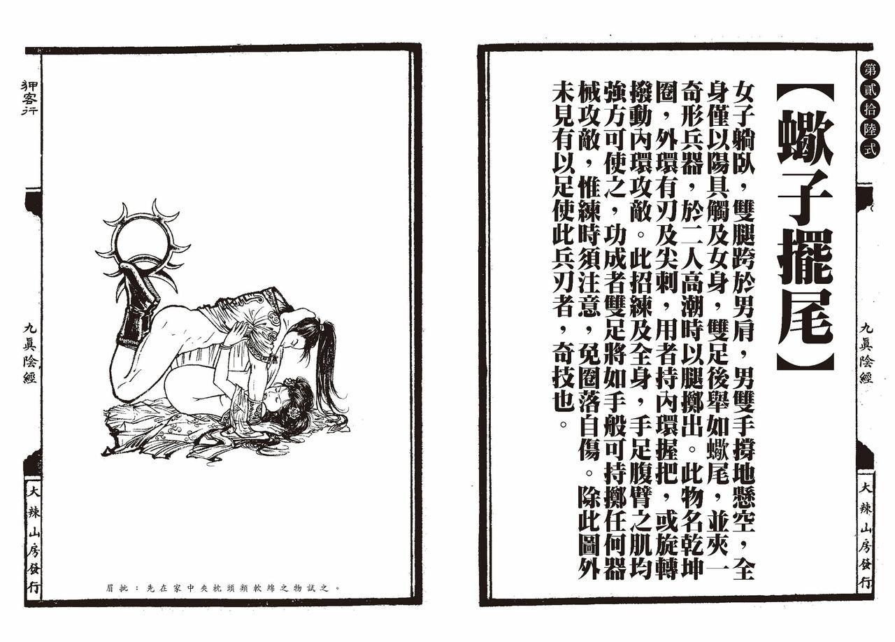 [MAIRENJIE]Sex-files of Chinese Swordsmen-nine true Penises | 狎客行-九真陰經 30